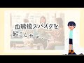 【隠れ糖尿病】食後の眠気は「血糖値スパイク」が原因！