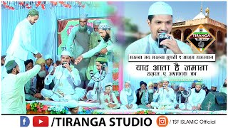Yaad Hain Zamana Hazrat E Ashfaq Ka | Marhaba Sad Marhaba Mufi E Azam Rajasthan | Sharif Raza Pali