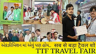 TTF AHMEDABAD 2023 | TRAVEL \u0026 TOURISM FAIR | BIGGEST TRAVEL TOUR EXIBITION | ONLINE TRAVEL PLANNER