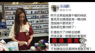 便利商店夾肉粽結帳…店員妹妹臉色一變「神回」超尷尬！網友笑翻：笑到飆眼淚阿