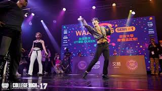 Waacking Team Semifinal 1 台北市大 UT爆氣 QUEEN vs 政治大學 嗶！體溫政常！｜211030 CＨ Vol.17 全國制霸 大學街舞高峰會  STAGE1