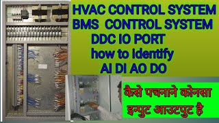 HOW TO IDENTIFY AI, DI, AO, DO POINT ON DDC PANEL BUILDING AUTOMATION SYSTEM HVAC CONTROL SYSTEM