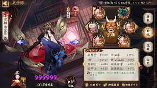 【Onmyoji】SP Menreiki Speed Team【PvP】