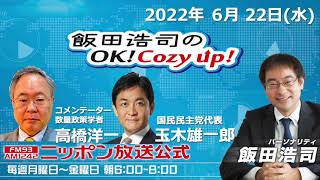 2022年6月22日（水）コメンテーター　高橋洋一