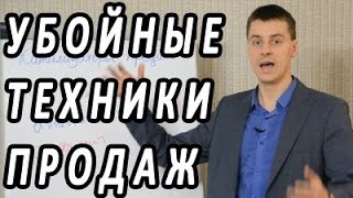 Катализаторы продаж. Убойные техники продаж. Тренинг по продажам. Выпуск 21. М Курбан