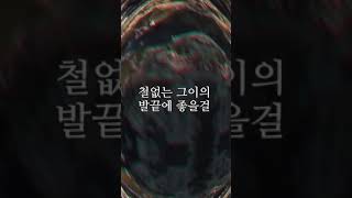 향내 없다고 | 김영랑 |  숏츠 | 항일 시인 | 반일 시인 | 자랑스러운 우리나라 민족 시인 #항일 #무정부상태  #저항시인