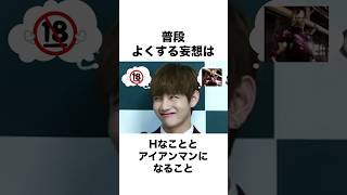 BTSテテの雑学 #shorts #v #テテ #bts