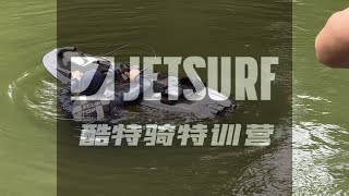 Jetsurf 23款 酷路泽 动力冲浪板 分享