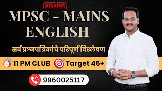 MPSC  ( COMBINE B 2021 ENGLISH )  QUESTION PAPER  ANALYSIS     | BY BALA BHAIYA | JOIN 11PMCLUB