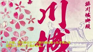 第 79 城　静岡県掛川市の掛川城・掛川古城址に行ってきました。