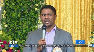 በኦሮሚያ ክልል በትምህርት ዘርፍ የዜግነት አገልግሎት መርሐ ግብር በይፋ ተጀመረ