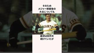 「メジャー嫌いの衝撃理由」張本勲に関する雑学#野球#野球解説#日本の野球選手