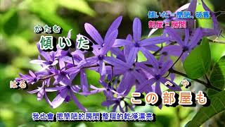 嫁に来ないか新沼謙治 字義版