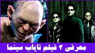 معرفی 3 فیلم برتر سینما که حتما باید ببینید