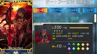 【FGO】3周年第三特異点メモリアルクエスト『クーフーリンオルタ単騎』