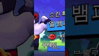 브롤 본계,부계,부부계 데드상자깡 #brawlstars