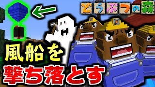 【マインクラフト】風船を割って手に入るレアアイテムでリセットさんを神回避!?どうぶつの森の世界で鬼ごっこ!【マイクラ実況】