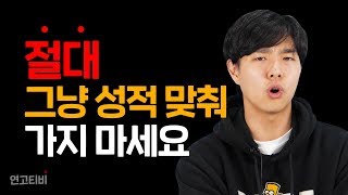 (팩트 주의) 대학 지원시 현실적인 학과 선택법 | 연고티비