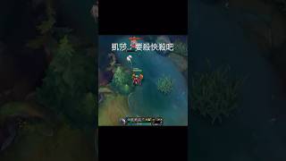 這gg人折磨死人啦 #英雄聯盟 #lol #電競 #台灣 #遊戲日常