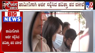 Actor Darshan At Jail In Murder Case |  ರೇಣುಕಾಸ್ವಾಮಿ ಕೇಸ್ ಜಾಮೀನಿಗಾಗಿ ಅರ್ಜಿ ಸಲ್ಲಿಸಿದ A-1 ಪವಿತ್ರಾಗೌಡ