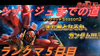 [ガンダムバトルオペレーションNEXT]大佐のシナンジュ強奪への道