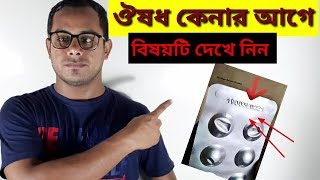 ঔষধ কেনার পূর্বে করণীয় || কীভাবে মেয়াদোত্তীর্ণ ঔষধ চিনবেন || How to identify  Expire Medicine ||