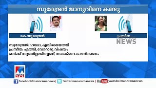 ജാനുവിന് പണം നൽകാൻ സുരേന്ദ്രന്റെ പിഎ വിളിച്ചു; റൂം നമ്പർ ചോദിച്ചു: വെട്ടിലാക്കി ഒാഡിയോ | C.K. Janu