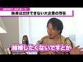 【ひろゆき】結婚を諦めて、一生独身のままでも良い？独身は出世できない大企業の存在【切り抜き】