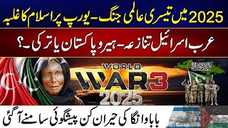 2025 Kaisa Hoga.? Baba Vanga's Predictions About Year 2025 | Must Watch l Rohi