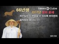 최삿갓 운세 2017년 올해 나의 운세는 말띠편