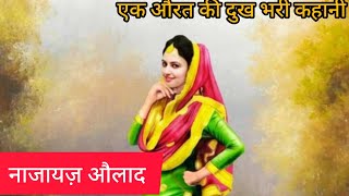 Satye hi jiwan l najayaj olad l ak orat ki dukh bhari kahaniya l suvichar l moral story