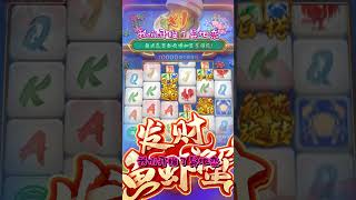 👉 PG6100 💋 PG 发财鱼虾蟹 Win Win Fish Prawn Crab｜PG Slot Review #PGTeaser #PG电子 #shorts