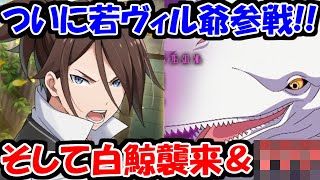 【リゼロス】白鯨再襲来！若ヴィルヘルム登場！そして・・・？新イベント情報紹介！