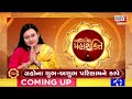 gujarat first live attacke on saif ali khan amreli letter kand gujarat weather gujarati news