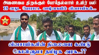 அணை திறந்தால் உயிர் பலி 🥵🥵|| குப்பநத்தம்அணை தரைப்பாலம் அமைத்து தர கோரிக்கை||Dam||Road||