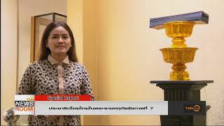 ประชาธิปไตยไทยในพระราชหฤทัยรัชกาลที่ 7