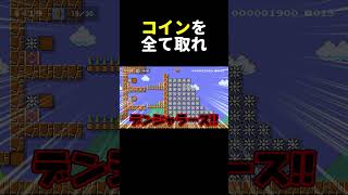 タイミング良くコインを取るコースが楽し過ぎるwww マリメ2 #shorts