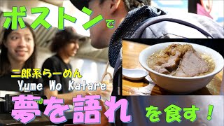 Yume Wo Katare! It's Amazing delicious ra-men!!