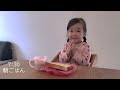 yuzuki s morning routine ～4歳児のモーニングルーティン～★ゆっちゃんちの日常