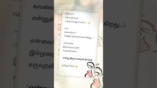 என்று தீரும் எங்கள் சோகம் #கவிஞர்சிவா #kathalkavithaigal #tamillovepoem #love