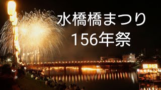 【花火】水橋橋まつり156年祭（火流し、花火大会ダイジェスト）　－　2024.7.27