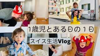 【海外生活】1歳児の１日密着 | 子育て | 国際結婚 | ルーティン | Day in the Life of a Japanese Baby 17 month old