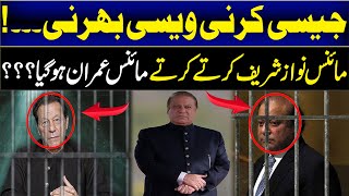 جیسی کرنی ویسی بھرنی | مائنس نواز شریف کرتے کرتے مائنس عمران ہو گیا؟ | Lamha News