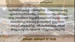 എല്ലാം അല്ലാഹുവിന്റെ തീരുമാനം... ക്ഷമിക്കുക... ദുആ ചെയ്യുക...