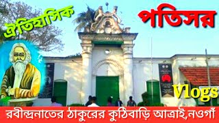 ঐতিহাসিক রবীন্দ্রনাথের কুঠি বাড়ি পতিসর,আত্রাই,নওগাঁ|2022 Vlogs|Robindronath kuthi Bari Naogaon.