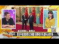 【精選】拜登訪越南有果？點名習近平「慌手慌腳」無力攻台？！ 新聞大白話@tvbstalk