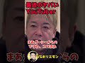 暴露系・迷惑系・私人逮捕系youtuberと警察権力＃堀江貴文＃切り抜き