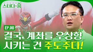 [11분] 결국, 계좌를 우상향시키는 건 주도주다!... #주도주 바로알기!ㅣ투자공부방 스터디-움 (23.10.05)