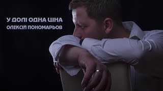 У долі одна ціна