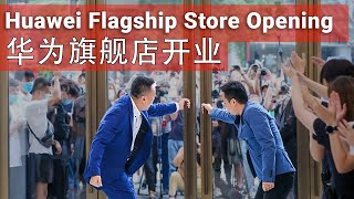 How Patriotic Chinese Open a Flagship Store // (含中文字幕) // 华为粉们激动迎来上海旗舰店开业式